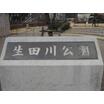 公園