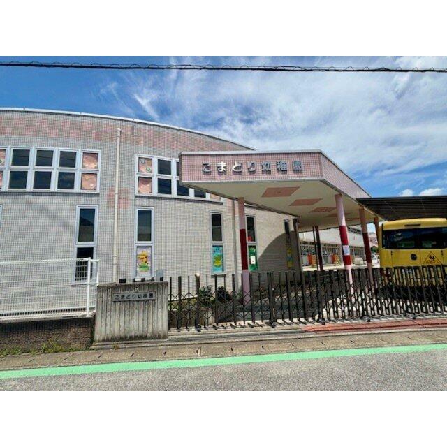 こまどり幼稚園は徒歩14分の距離です。2025年6月撮影