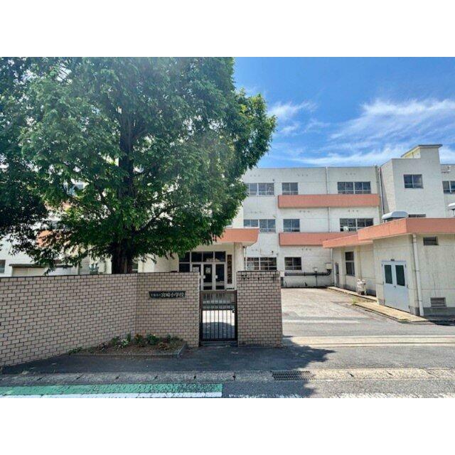 宮崎小学校は徒歩17分の距離です。2025年6月撮影