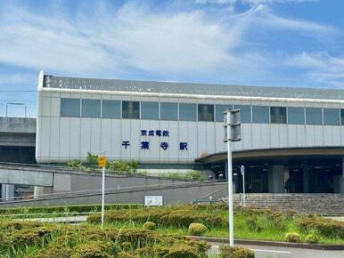 京成電鉄千原の千葉寺駅は徒歩10分の距離です。2025年6月撮影