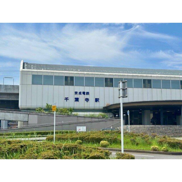 京成電鉄千原の千葉寺駅は徒歩10分の距離です。2025年6月撮影