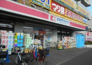 ココカラファイン　砧世田谷通り店
