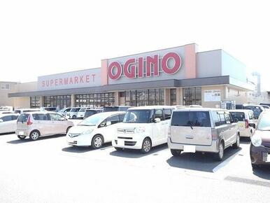 オギノ八田店
