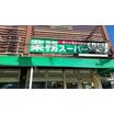 販売店