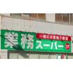 ショッピング施設