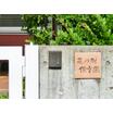 周辺環境