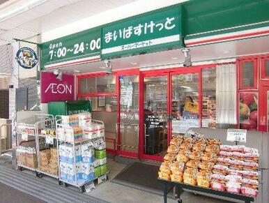 まいばすけっと春日２丁目店