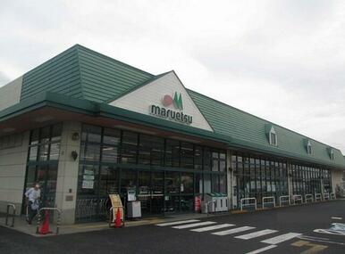 マルエツ　佐知川店