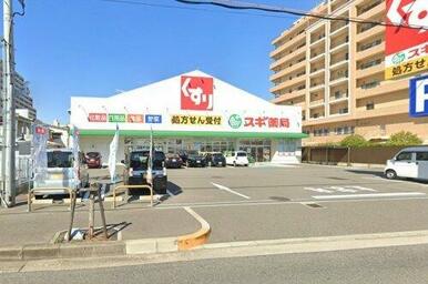 スギドラッグ高石駅前店