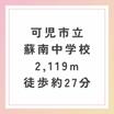 中学校
