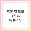 幼稚園、保育園