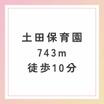 幼稚園、保育園