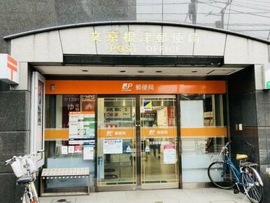 文京根津郵便局