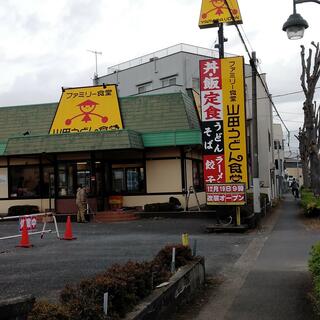 山田うどん北宿店