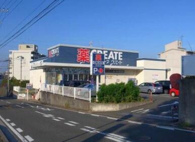 クリエイトエス・ディー緑西八朔店