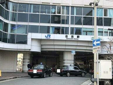 住吉(東海道本線)