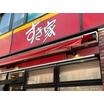 飲食店