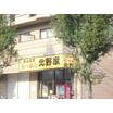 飲食店