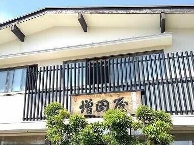 増田屋