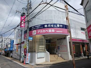ドラッグアカカベ徳庵駅前店様