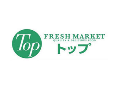 トップフレッシュマーケット岸根店
