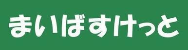 まいばすけっと横浜鳥山町