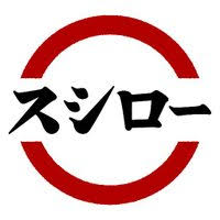 スシロー新横浜店