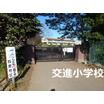 小学校