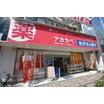 販売店