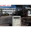 小学校