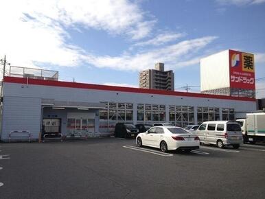 サンドラッグ貢川店