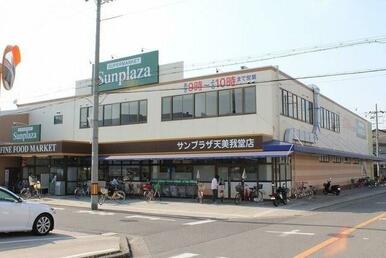 サンプラザ天美我堂店