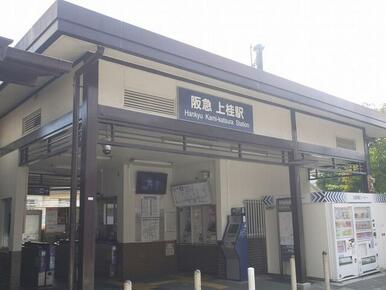 阪急　上桂駅