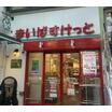 販売店