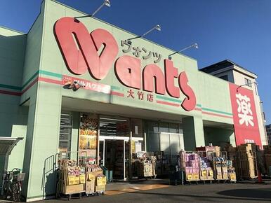 ウォンツ大竹店