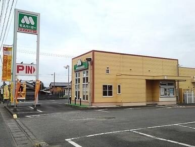 モスバーガー田主丸店