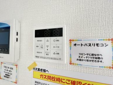 いつでも暖かい湯船に入れる追焚き炊き機能付き