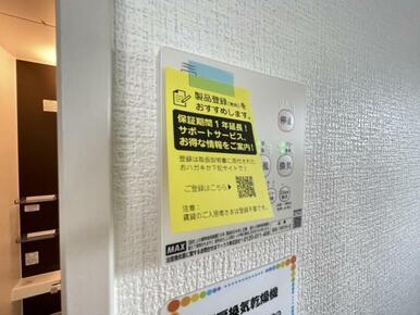 浴室暖房乾燥機は入浴時以外の衣類乾燥室としても利用できるので雨の日のお洗濯も解決！