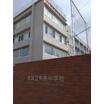 中学校