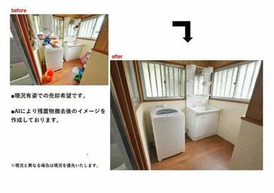 洗面・脱衣室　2面採光で明るく風通し◎です。※不要物の撤去等はご相談ください♪各種リフォームプラン