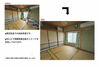 1階　4.5帖和室　※不要物の撤去等はご相談ください♪各種リフォームプランもご提案いたします！