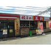 飲食店