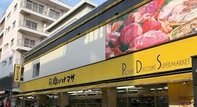 肉のハナマサ　都立大店