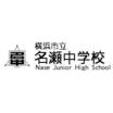 中学校