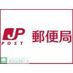 郵便局