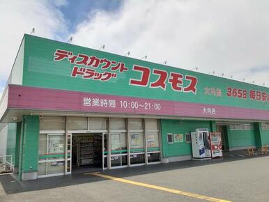 コスモス大内店