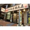 飲食店