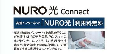 NURO光