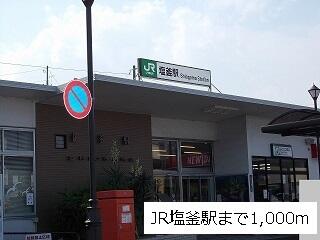 JR塩釜駅