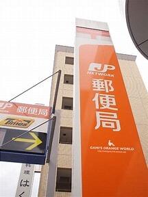 仙台荒巻郵便局